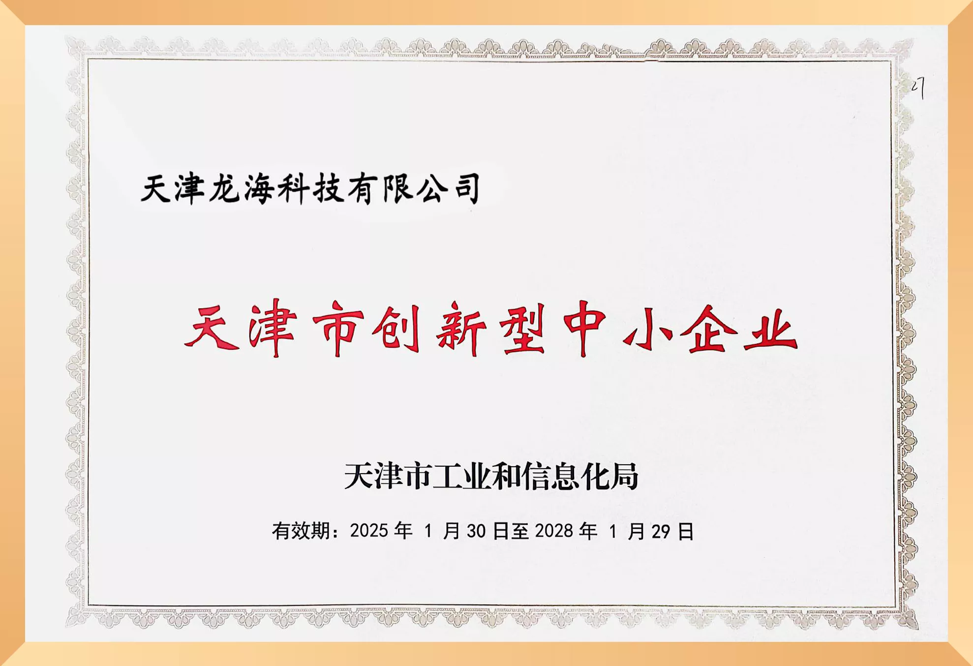 创新型中小企业.jpg