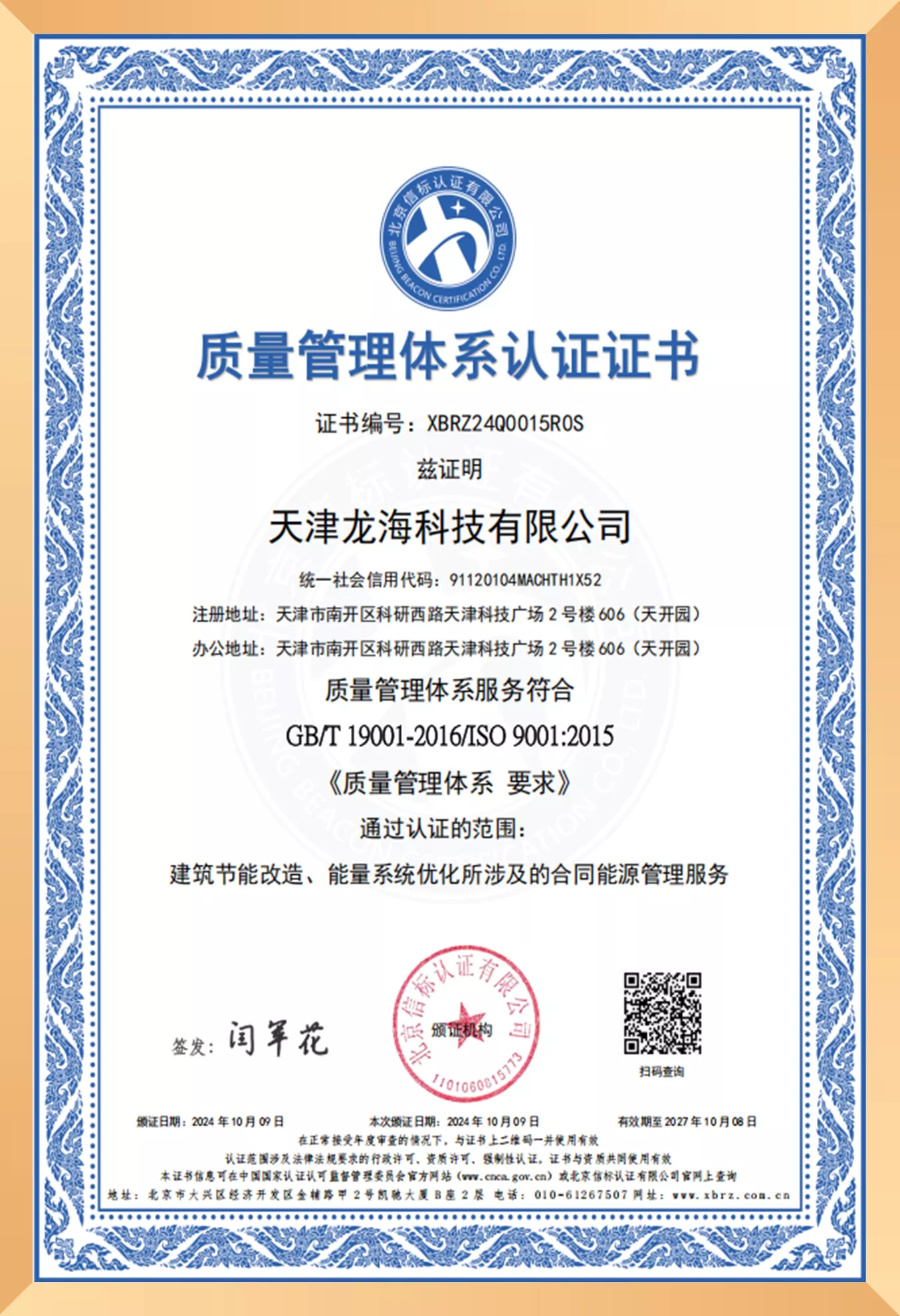 质量管理体系认证证书.jpg