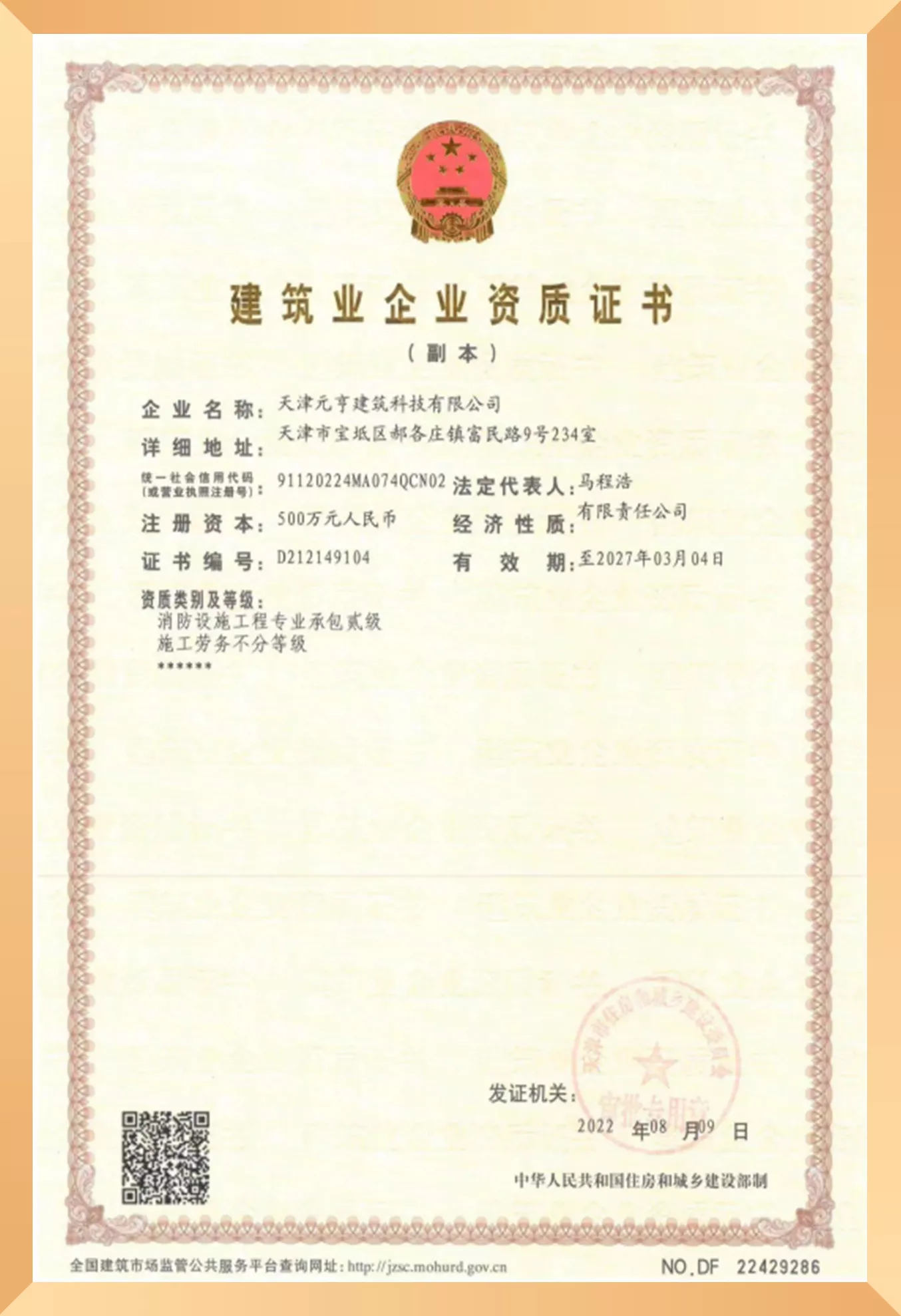 建筑业企业资质证书.jpg