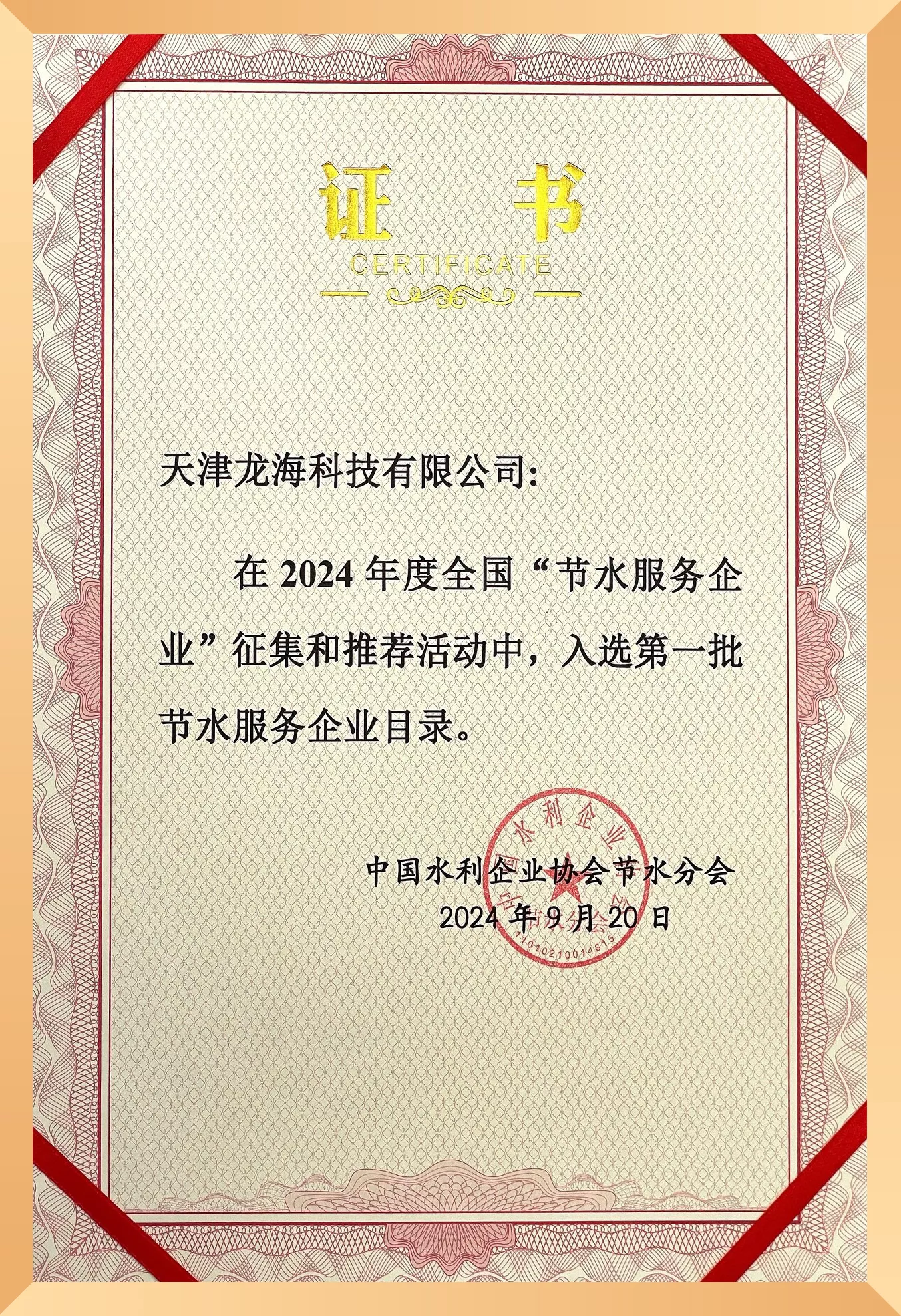 节水服务企业证书.jpg