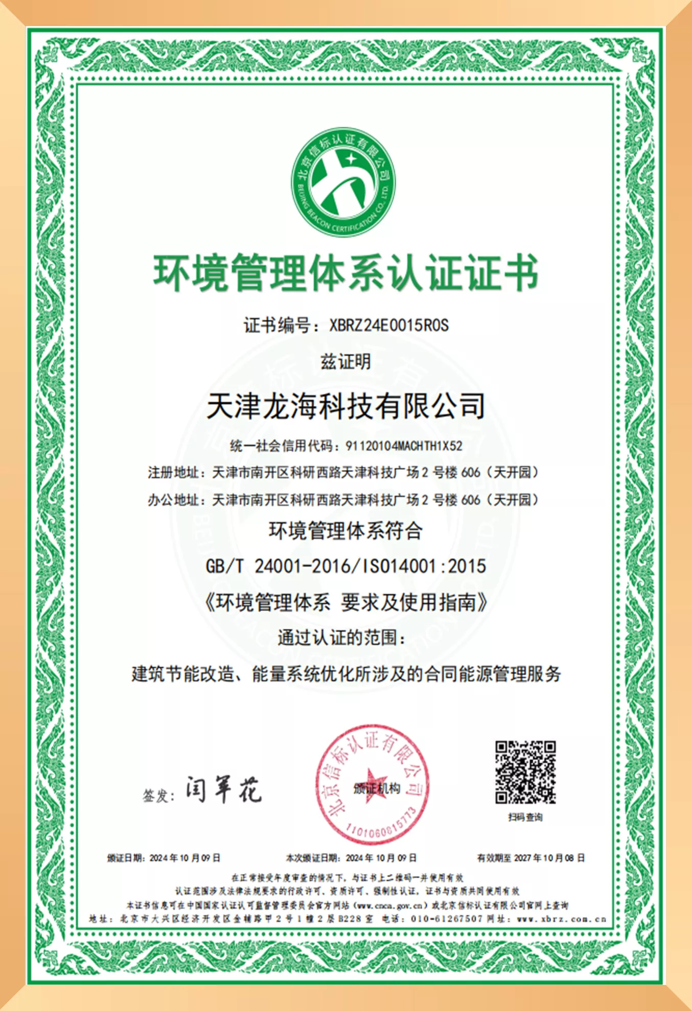 环境管理体系认证证书.jpg