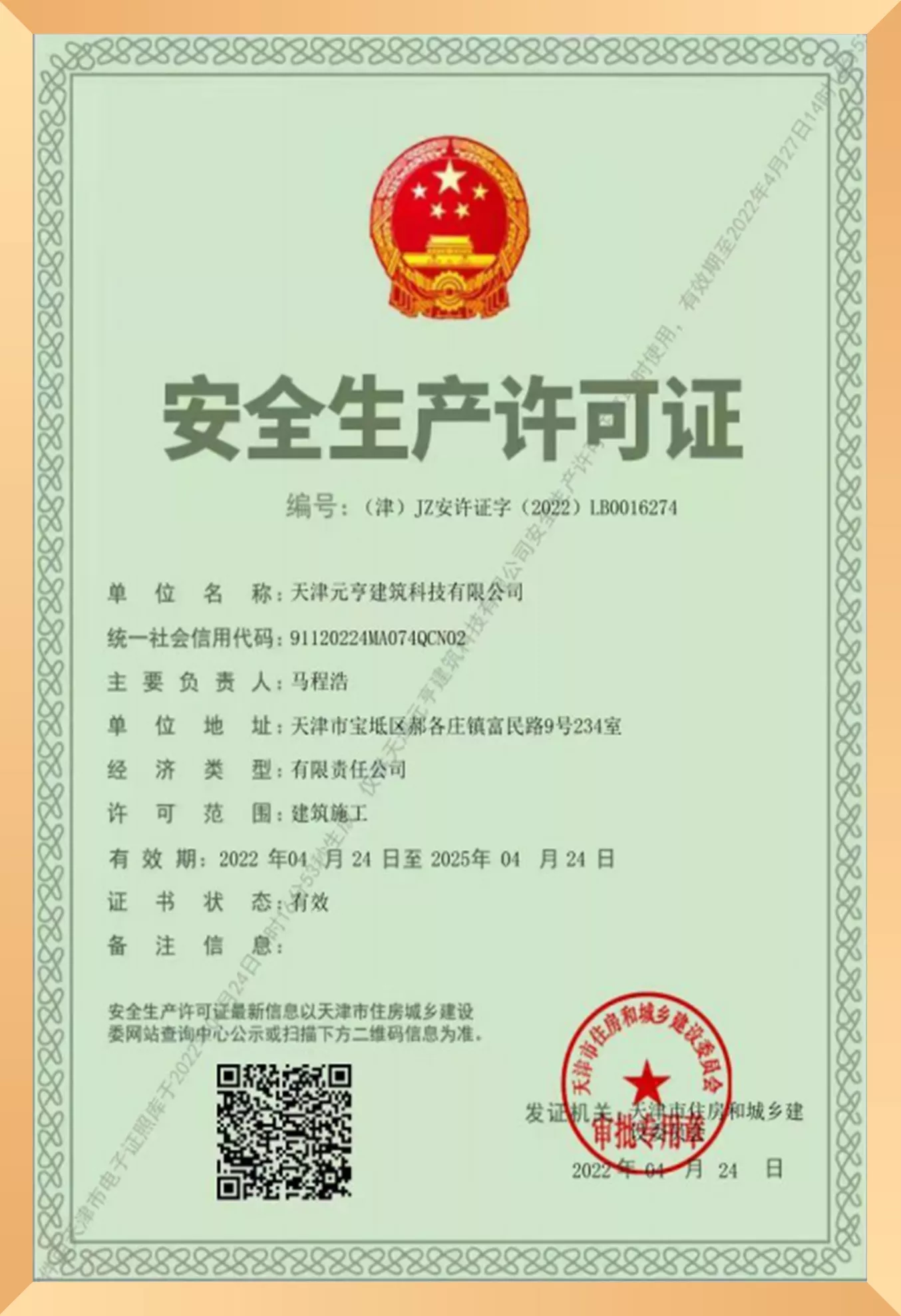 安全生产许可证.jpg